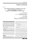 Научная статья на тему 'Внутрифирменные и внешние факторы, определяющие структуру капитала компаний в странах БРИК'
