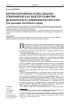 Научная статья на тему 'Внутрипартийное голосование (праймериз) как фактор развития демократии в современной России (на примере Алтайского края)'