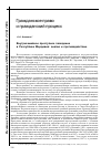 Научная статья на тему 'Внутрисемейное преступное поведение в республике Мордовия: анализ и противодействие'