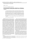 Научная статья на тему 'Водная миграция химических элементов в ландшафтах вулканических островов центральных Курил (на примере О. Матуа)'