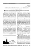 Научная статья на тему 'Водопользование: институциональные особенности и рыночные отношения'