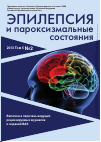 Научная статья на тему 'Вопросы эффективности и безопасности при лечении эпилепсии у больных пожилого возраста'