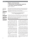 Научная статья на тему 'Вопросы качества жизни в комплексном обследовании пациентов с системной красной волчанкой'