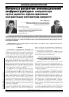 Научная статья на тему 'Вопросы развития инновационной инфраструктуры и коммерциализации научных разработок в Пермском национальном исследовательском политехническом университете'