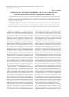 Научная статья на тему 'Вопросы реализации принципа «Pacta sunt servanda» в международном интеграционном процессе'
