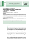 Научная статья на тему 'Вопросы регулирования минимального размера оплаты труда в Российской Федерации'