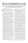 Научная статья на тему 'Вопросы самоисполнимости международных договоров (на примере США, Нидерландов и России)'