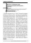 Научная статья на тему 'Вопросы соблюдения прав интеллектуальной собственности в России'