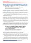 Научная статья на тему 'Вопросы совершенствования законодательства Республики Казахстан о политических партиях'