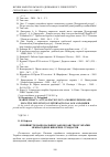 Научная статья на тему 'Восприятие национальным законодательством Украины международных избирательных стандартов'