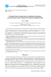 Научная статья на тему 'Воздействие санкционного режима на прямые иностранные инвестиции в российской Федерации'