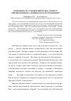 Научная статья на тему 'Возможность становления православного мировоззрения на лекциях по естествознанию'