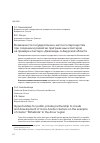 Научная статья на тему 'Возможности государственно-частного партнерства при создании и развитии приграничных кластеров на примере кластера «Джалинда» в Амурской области'