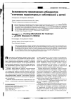 Научная статья на тему 'Возможности применения албендазола в лечении паразитарных заболеваний у детей'