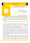 Научная статья на тему 'Возможности РФ и ЕАЭС в регулировании трудовой миграции'