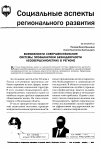 Научная статья на тему 'Возможности совершенствования системы профилактики безнадзорности несовершеннолетних в регионе'