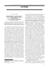Научная статья на тему 'Возникновение и деятельность непартийных общественных организаций в Вятско-Камском регионе в начале XX века'