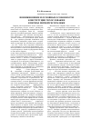 Научная статья на тему 'Возникновение и основные особенности конституции Чехословакии в период первой республики'