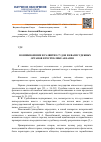 Научная статья на тему 'Возникновение и развитие судов и квазисудебных органов в Республике Абхазия'