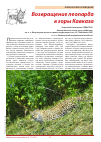 Научная статья на тему 'Возвращение леопарда в горы Кавказа'