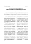 Научная статья на тему 'Вред имуществу и деловой репутации как основание для признания юридического лица потерпевшим по уголовному делу'