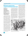 Научная статья на тему 'Вспышки мароккской саранчи в Центральной Азии'