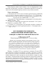 Научная статья на тему 'Вступление России в ВТО: конкурентные преимущества и недостатки Ростовской области'