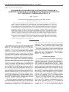 Научная статья на тему 'Вулканиты основания разреза печенгского комплекса (Нижний протерозой, Кольский полуостров) на поверхности и в глубинных условиях (в разрезе сг-3)'