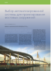 Научная статья на тему 'Выбор автоматизированной системы для проектирования мостовых сооружений'