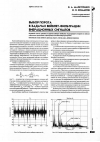 Научная статья на тему 'Выбор порога в задачах вейвлет-фильтрации вибрационных сигналов'