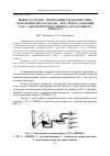 Научная статья на тему 'Выбор расходно - перепадной характеристики гидравлического клапана - регулятора давления газо - гидравлического привода летательного аппарата'