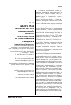 Научная статья на тему 'Выборы глав муниципальных образований: проекты реформаторов и общественные ожидания'