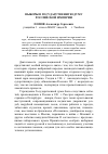 Научная статья на тему 'Выборы в Государственную думу Российской империи'