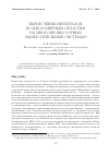 Научная статья на тему 'Вычисление интегралов по многомерным областям на многопроцессорных вычислительных системах'