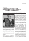 Научная статья на тему 'Выдающийся отечественный хирург и учёный С. С. Юдин (1891-1954 гг. )'