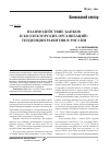Научная статья на тему 'Взаимодействие банков и коллекторских организаций: тенденции развития в России'