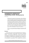 Научная статья на тему 'Взаимодействие некоммерческих организаций и органов власти: сравнительный анализ законодательства'