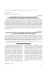 Научная статья на тему 'Взаимодействие органов государственной власти и некоммерческих организаций в Алтайском крае в 2000-е гг'