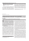 Научная статья на тему 'Взаимосвязь микроциркуляторных нарушений и эндотелиальных маркеров с исходами цирроза печени'