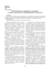 Научная статья на тему 'Взаимозависимость принципов и содержания элементов стратегического и инновационного менеджмента'