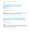 Научная статья на тему 'Ways of modernization of the automated system of crisis management of the Emercom of Russia'