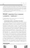 Научная статья на тему 'WIOD: мировая база данных "затраты - выпуск"'