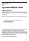 Научная статья на тему 'XV Апрельская международная научная конференция «Модернизация экономики и общества», 1–3 апреля 2014, Москва, Россия'