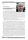 Научная статья на тему 'Як став можливим український філософський процес?'