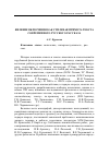 Научная статья на тему 'Явление включения как стилевая примета текста современного русского рассказа'