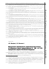 Научная статья на тему 'Юридическая характеристика конфискационной санкции за совершение сделок, предусмотренных ст. 169 и ст. 179 гражданского кодекса Российской Федерации'