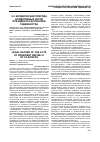 Научная статья на тему 'Юридическая природа нормативных актов Президента Республики Таджикистан'