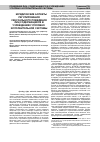 Научная статья на тему 'Юридические аспекты регулирования сексуального поведения лиц содержащихся в учреждениях уголовно-исполнительной системы'