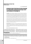 Научная статья на тему 'Юридические проблемы использования российскими банками облачных услуг зарубежных провайдеров'