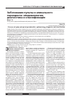Научная статья на тему 'Заболевания пульпы и апикального периодонта: эпидемиология, диагностика и классификация'